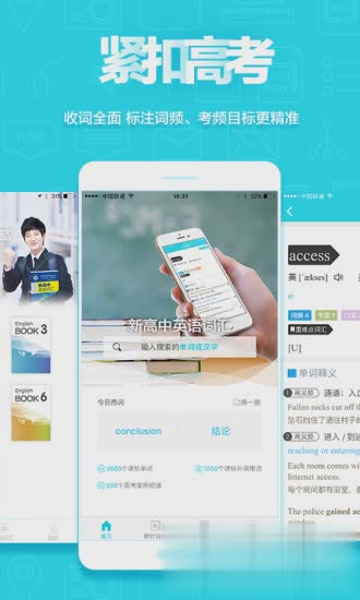 维词人教版软件截图3
