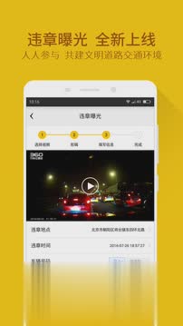 360行车记录仪版软件截图1