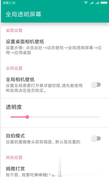 全局透明悬浮app软件截图2