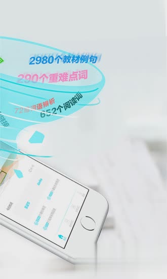 维词人教版软件截图2