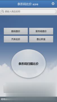 快查条形码比价软件截图1