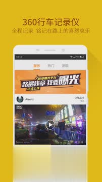 360行车记录仪版软件截图4