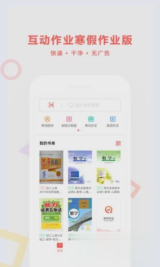 互动作业寒假作业版客户端软件截图1