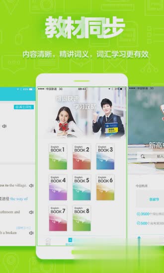 维词人教版软件截图4