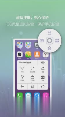 小白点虚拟按键版软件截图1