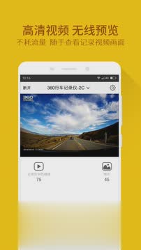 360行车记录仪版软件截图3