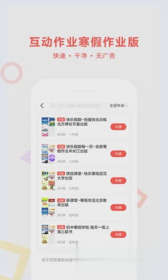互动作业寒假作业版客户端软件截图3
