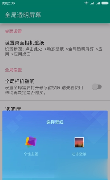 全局透明悬浮app软件截图3