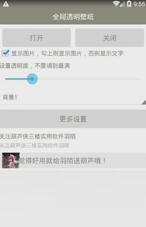 羽陌全局透明壁纸软件截图1