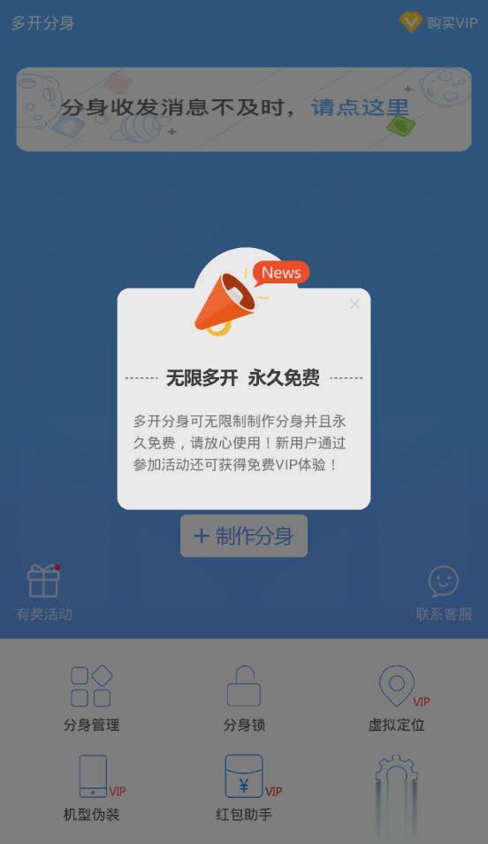 派派多开分身软件截图1