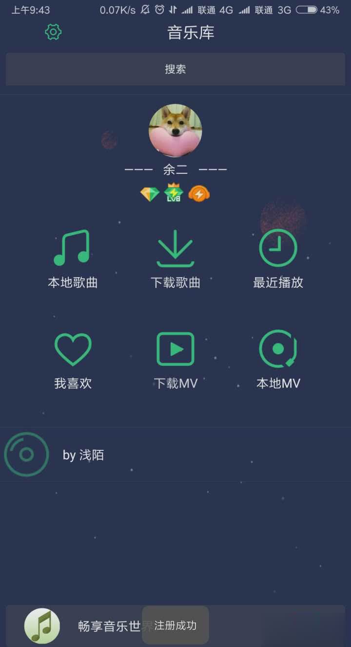 畅听音乐盒软件截图1