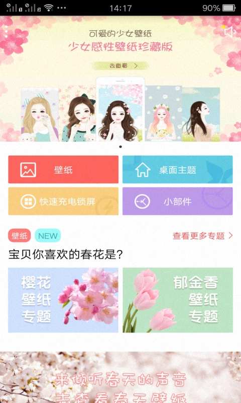 魔秀主题壁纸App软件截图1