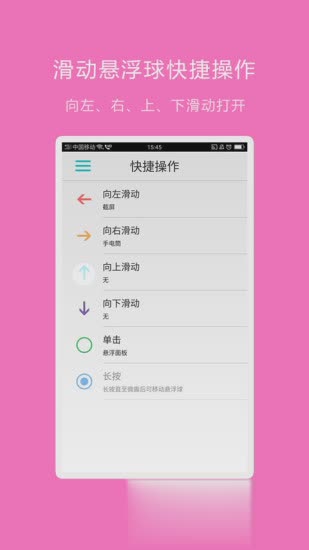 LT悬浮球软件截图2