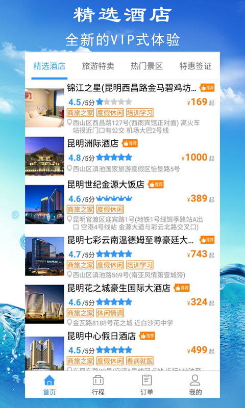 滇景悦旅行网手机版软件截图3