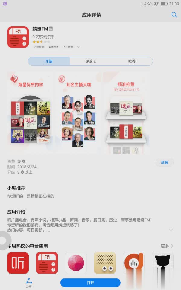 联想应用中心快应用版软件截图4