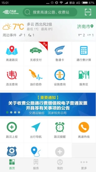 高速e行apk软件截图1