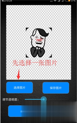 QQ半透明头像软件截图3