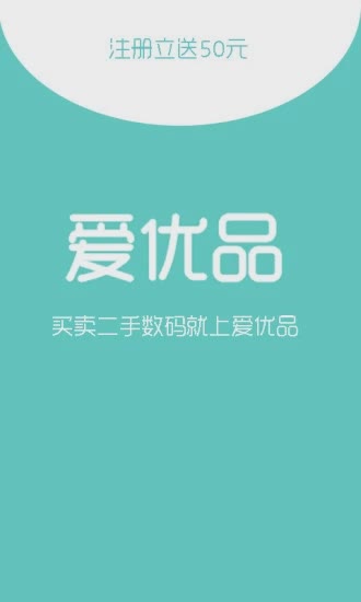 爱优品二手手机软件截图4