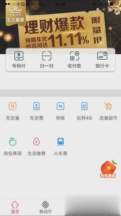 和包支付iOS版软件截图4