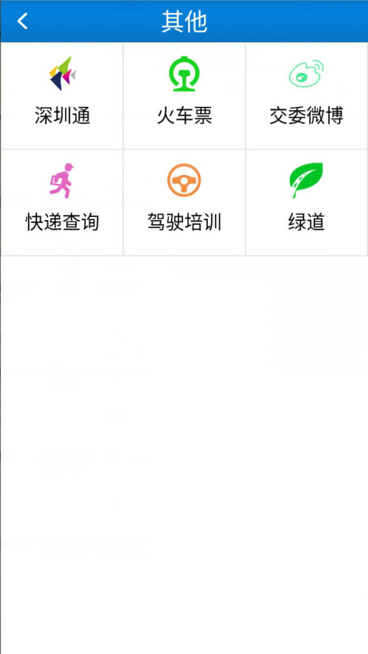 交通在手app软件截图2