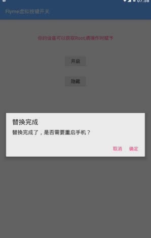 Flyme虚拟按键开关软件截图2