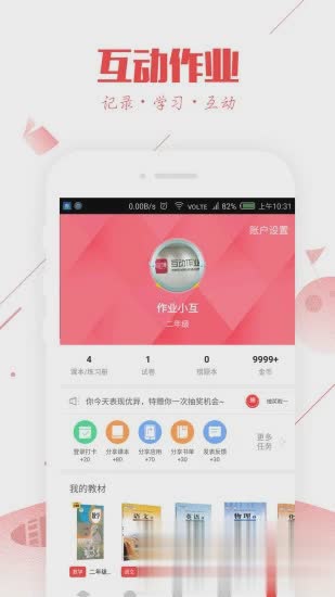 作业互助组2018软件截图3