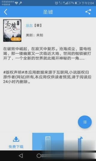 快读免费小说大全app软件截图4