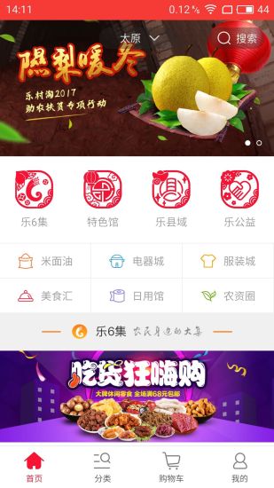 乐村淘商城软件截图3