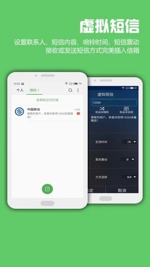 LT虚拟来电短信软件截图4