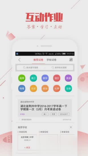 作业互助组2018软件截图4