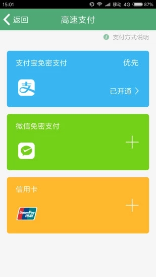 高速e行apk软件截图3