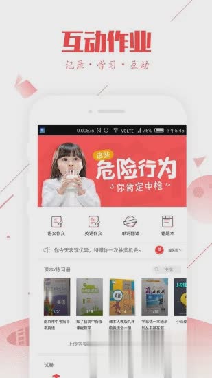 作业互助组2018软件截图1