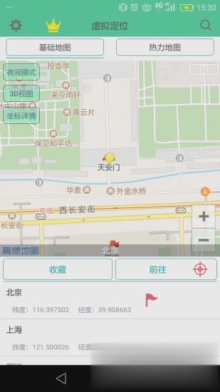 虚拟位置定位精灵app软件截图2