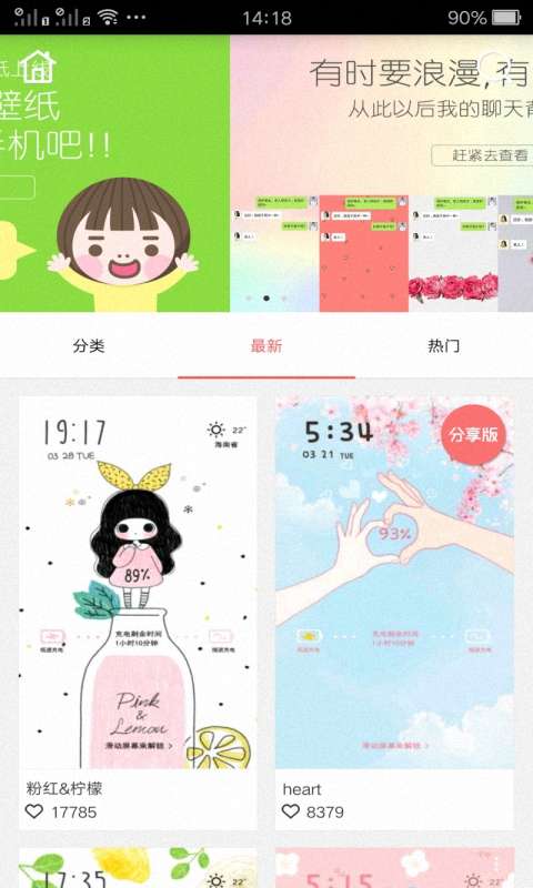 魔秀主题壁纸App软件截图3