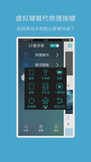 LT悬浮球软件截图4