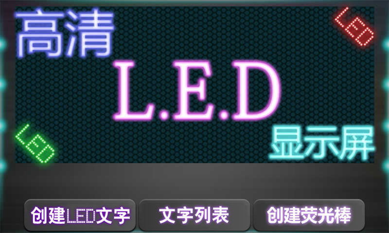 演唱会LED显示屏软件截图1