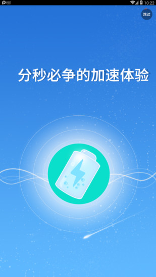 快速充电器app软件截图1