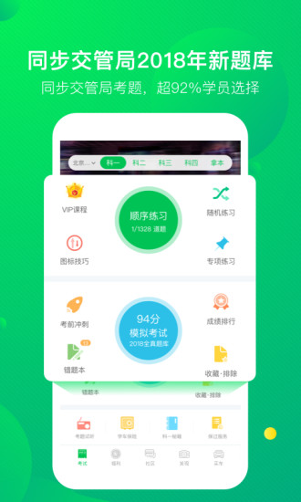 驾校一点通(保过版)软件截图3