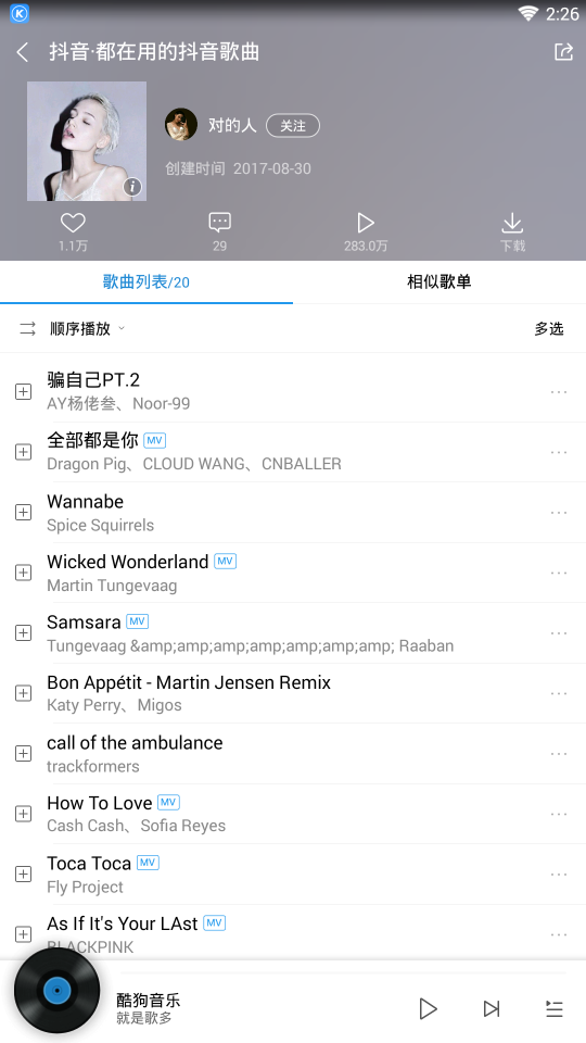 酷狗音乐抖音歌曲版软件截图2