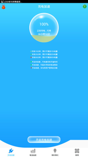 快速充电器app软件截图2