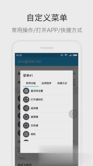 zone悬浮球pro2.0经典版软件截图2