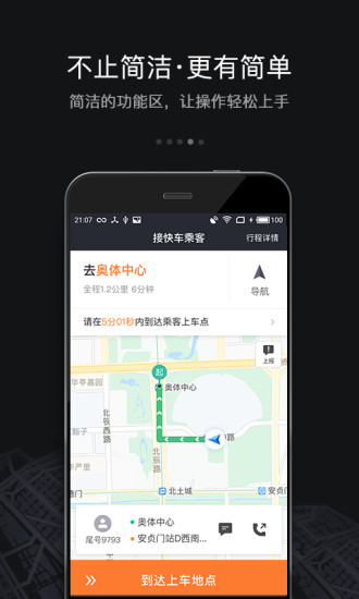 滴滴车主5.0.35版本软件截图4