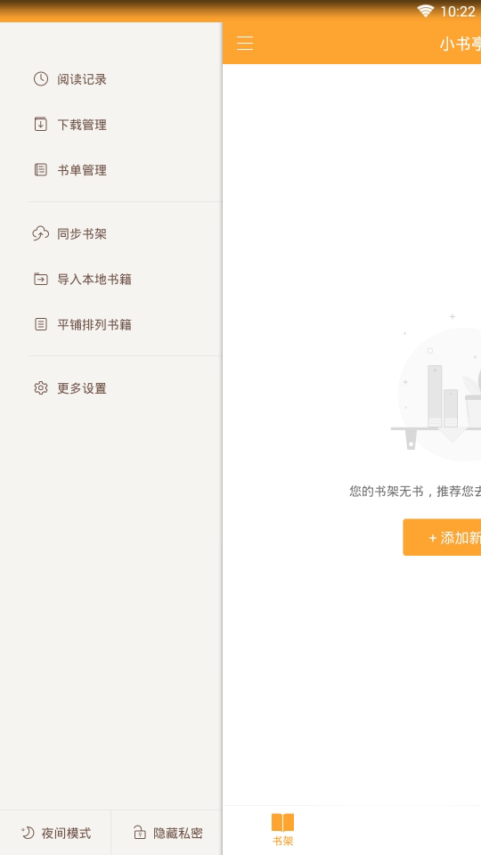 小书亭1.21.293手机版软件截图3