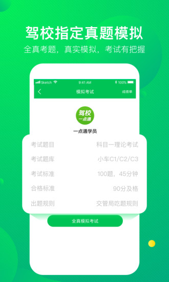 驾校一点通(保过版)软件截图4