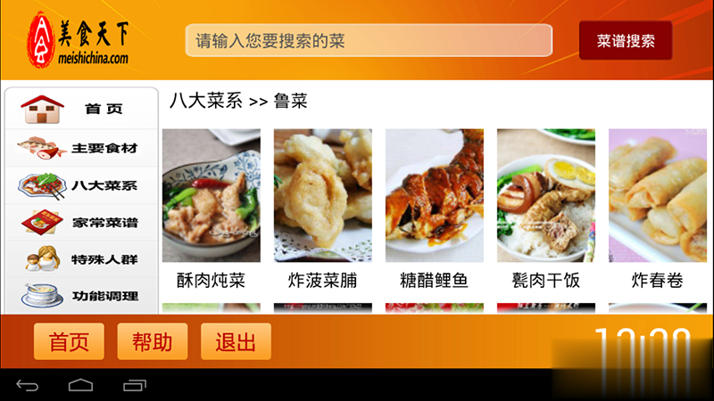 美食天下TV版软件截图2