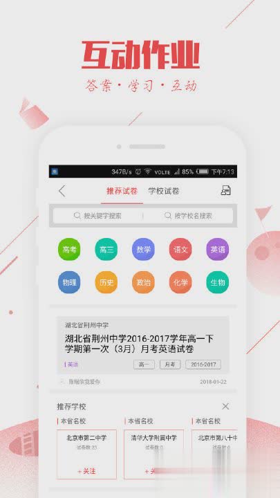 互动作业2018软件截图3