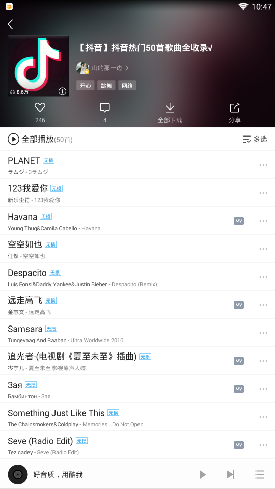 酷我音乐抖音歌曲版软件截图4