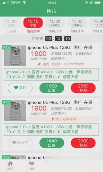 新新二手机App软件截图3