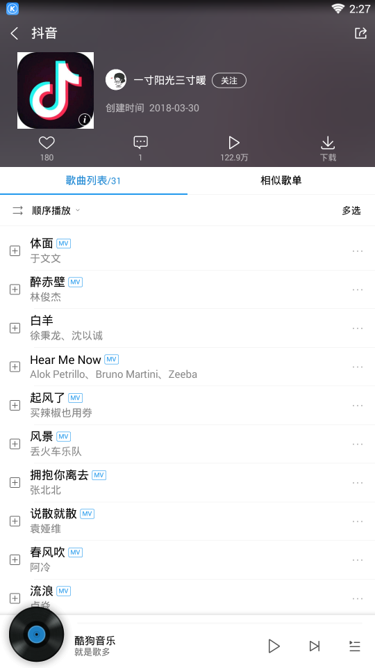 酷狗音乐抖音歌曲版软件截图4