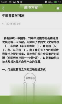 中国地面北斗导航平台软件截图4